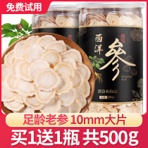 (Buy 1 get 1 get 1 total 500g) American ginseng tablets Changbai Mountain flower flag sliced powder non-grade ginseng pruning lozenges