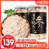 (Buy 1 get 1 get 1 total 500g) American ginseng official flagship store contains sliced non-grade gift box wholesale whole root