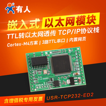 Serial port to Ethernet module Three serial port network module is USR-TCP232-ED2