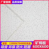 Mineral wool board ceiling integrated sound-absorbing ceiling Gypsum board Light steel paint keel Office plant decoration materials