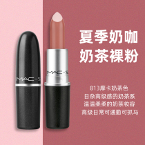 What is it like to drink a cup of milk tea warm to the bottom of my heart jio MAC-STRIPS lipstick 813 Mocha milk tea color