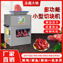 Commercial chicken chopping machine automatic chicken duck goose fish and rabbit fresh meat cutting diced cutting strip electric small chicken chopping artifact
