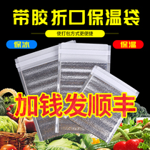Disposable aluminum foil insulation bag with glue self-sealing takeaway seafood fresh cold thickened cake refrigerated ice pack insulation