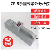 New ZF-5 portable three-purpose UV analyzer UV lamp laboratory fluorescence detector lamp biological instrument