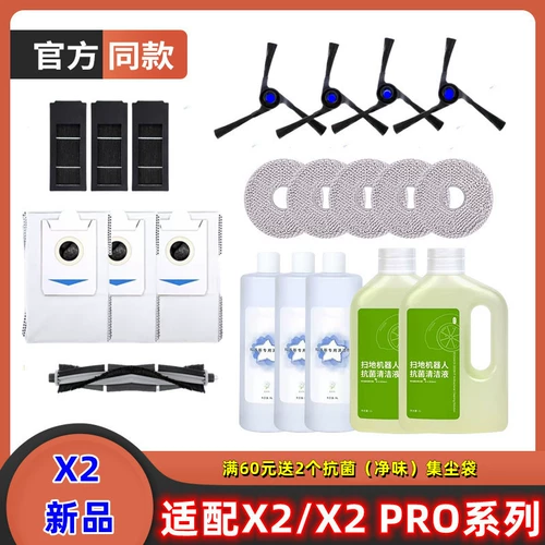 Адаптация к Kobos di Treasure x2/x2 Pro Широко -роботизированные аксессуары для швабры, пакеты пыли, чистящий жидкий агент для чистки