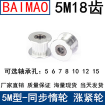 Synchronous toothed tensioner Idler Aluminum alloy material 5m18 toothed light wheel Diameter 26 Groove width 16 21 