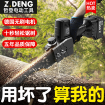 Germany Zhedeng lithium electric chainsaw household small handheld logging saw electric rechargeable outdoor electric chain saw high power
