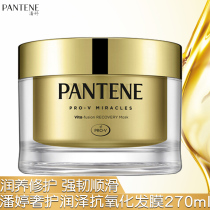 Pantene hair mask Luxury moisturizing hair mask 270ml Yingrun Antioxidant hair mask moisturizing repair dry hair