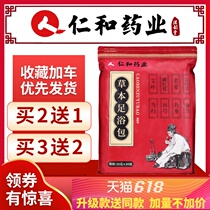 Renhe Pharmaceutical Herbal Foot Bag Aygwort Cold and Wet Conditioning Health Foot Bath Sleeping for Men and Women