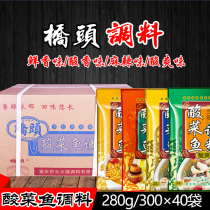 Chongqing specialty Qiaotou delicious sauerkraut fish seasoning 280 g300g * 20 bags 40 bags fish hot pot sauerkraut vermicelli soup