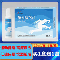 Glucose mouth solution oral liquid exercise fitness anti-high anti-supplementary energy anti-hypoglycemia sobering and hangover drink