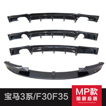 Suitable for BMW 3 series to change double out of four out rear lip exhaust surround BMW BMW 3-series F30 F35 tail lip