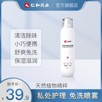  Renhe private parts leave-in antibacterial spray Female vulva odor removal gynecological private care liquid lotion Travel set Portable