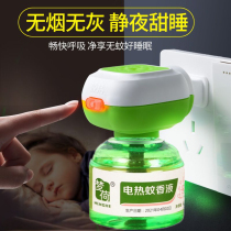 Electric mosquito repellent liquid for babies and pregnant women tasteless household mosquito repellent liquid plug electric mosquito killer plug hotel mosquito killer room
