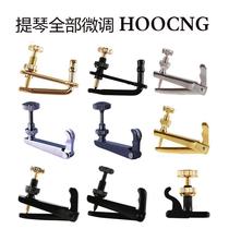 Ode to the ancient and modern violin Spinner Metal fine-tuning string hook string button Gong silk knob alloy fine-tuning bag