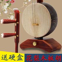 Changyao banhu rosewood banhu Henan opera Qin opera banhu alto high-pitched huali rosewood banhu hard box