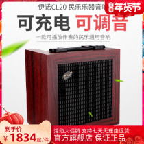 Ino folk music speaker guzheng loudspeaker performance guqin loudspeaker sound erhu pickup