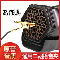 Erhu pickup clip extended erhu pickup special speaker Erhu pickup clip microphone pickup no noise
