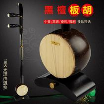 Playing black sandalwood board Hu Yu opera Qin opera Qinqiang Banhu performance grade midrange treble instrument can be paid on delivery