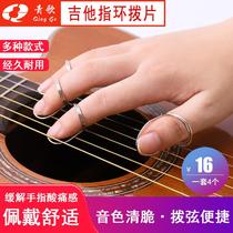 Ode to the ancient and modern PG-13 guitar ring picks metal guitar anti-pain finger shrapnel vertical pick