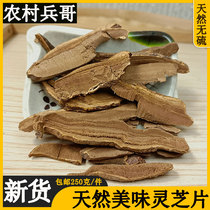 Special wild ganodera slices 250g dry goods Chinese herbal medicine selection natural Changbai Mountain slices soaked in water wine