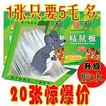 Sticky mouse board super glue super strong glue super sticky mouse paste thick glue to catch the mouse artifact home