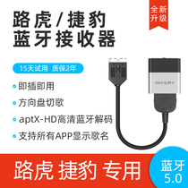 Land Rover ipod interface car Bluetooth receiver module Range Rover Sport Discovery Aurora Guardian Jaguar modification