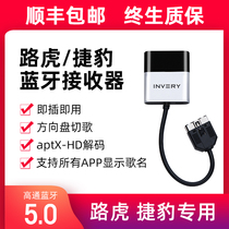 Land Rover iPod interface vehicle Bluetooth receiver module Range Rover Module Discover Aurora Guardian Jaguar Modification