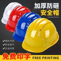 Construction site helmet Construction helmet Head cap Supervision Electric power engineering cap PE protective leader labor insurance National standard cap