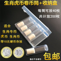 5 27mm volume coin cartridges containing box zodiac tiger year commemorative coin cylinder RMB10  tiger coin coin collection protection box