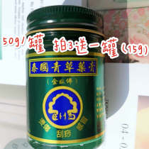 Thai herbal Ointment Golden Reclining Buddha brand herbal Ointment Mosquito mosquito bite ointment Mosquito repellent antipruritic 50g bottle
