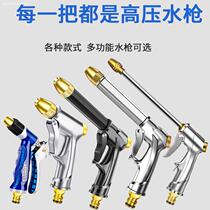 Car washing water gun head nozzle high pressure household powerful flushing car water spray gun cleaning tool metal plastic convenient