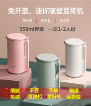  Filter-free automatic wall breaking machine Mini small soymilk machine grinder Homemade freshly ground magic food cup Mini type