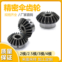 Standard hole bevel gear open hole bevel gear bevel gear bevel gear 90 degree screw keyway fixed bevel gear