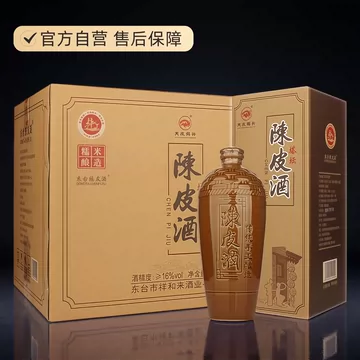 陈皮酒-陈皮酒促销价格、陈皮酒品牌- 淘宝