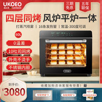 UKOEO 80s home commercial oven Private baking large-capacity air stove flat stove two-in-one electric oven Highbick