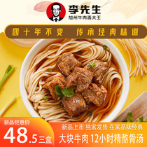 Mr Lis Signature Beef Noodle Soup Large beef Tomato Beef brisket noodles Non-fried semi-dry noodles 3 boxes