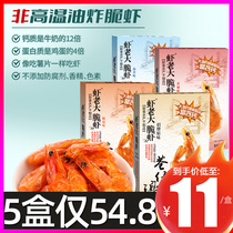 Lane side shrimp boss crispy shrimp 16g5 box specialty snacks boxed shrimp grilled shrimp pregnant women nutrition snacks during pregnancy