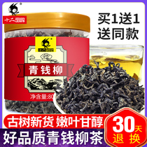 Buy 1 send 1 green money Liu Jian three green money Willow three green money willow leaf tea young leaf high non-grade sugar friend health tea