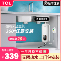 TCL instant home hot water treasure small kitchen without water storage under water quick hot kitchen treasure electric water heater