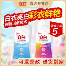 Libai bleach white clothes bleaching water color clothes bleaching liquid sterilization removal agent