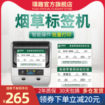 Puqu Q40 Tobacco Price Label Printer Supermarket Cigarette Price Label Hand-held Chinese Cigarette Grass Price Label Machine