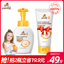 Pippi dog children shampoo conditioner set conditioner conditioner girl smooth baby child Peach leaf essence soft