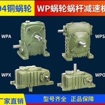 WPA WPS WPX WPO Worm gear reducer gear transmission Hand stirring worm gear reducer