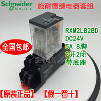 Schneider intermediate relay 24V RXM2LB2BD Small relay with light 2 on 2 off with base 8 feet 5A