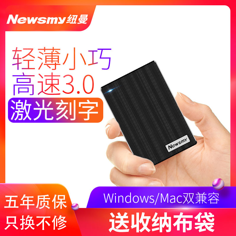Newman mobile hard disk 1t USB 3.0 engraving hard disk clean air 500gm high speed 120G mobile customized hard disk