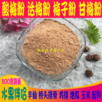 Dip fruit sour plum powder Fruit ingredients Plum sweet plum powder Dip fruit plum powder Half fairy bridge pork ribs plum powder