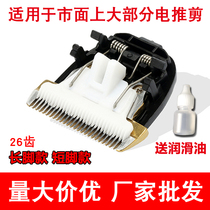 Pet electric clippers head for CHC958 961 912 960 T8 T6 969 haircut rewell bao run