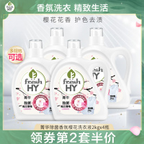 Multi-specification optional elite sterilization cherry blossom laundry detergent 816kg washing and cleaning multi-effect one explosion set