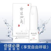  Beijianbi Tongtong nasal congestion ventilation artifact antibacterial spray universal understanding adult pregnant women supreme nasal health